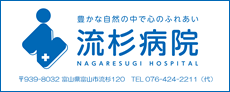 流杉病院